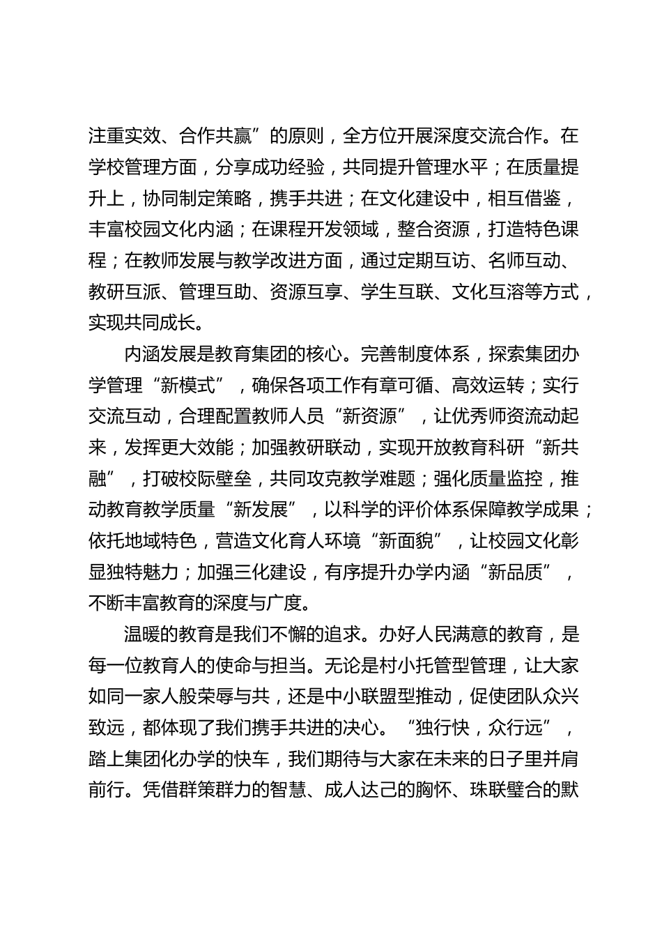 集团化办学挂牌仪式,总校长致辞:奏响教育均衡最强音_第2页