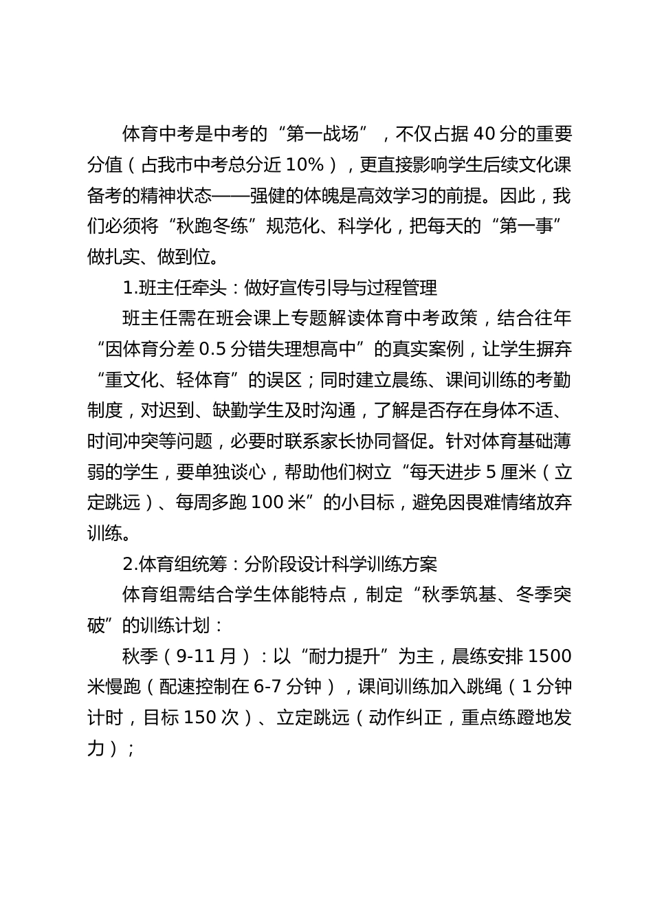 九年级毕业班工作部署教师会,校长讲话:凝心聚力战中考,砥砺奋进护荣誉_第2页