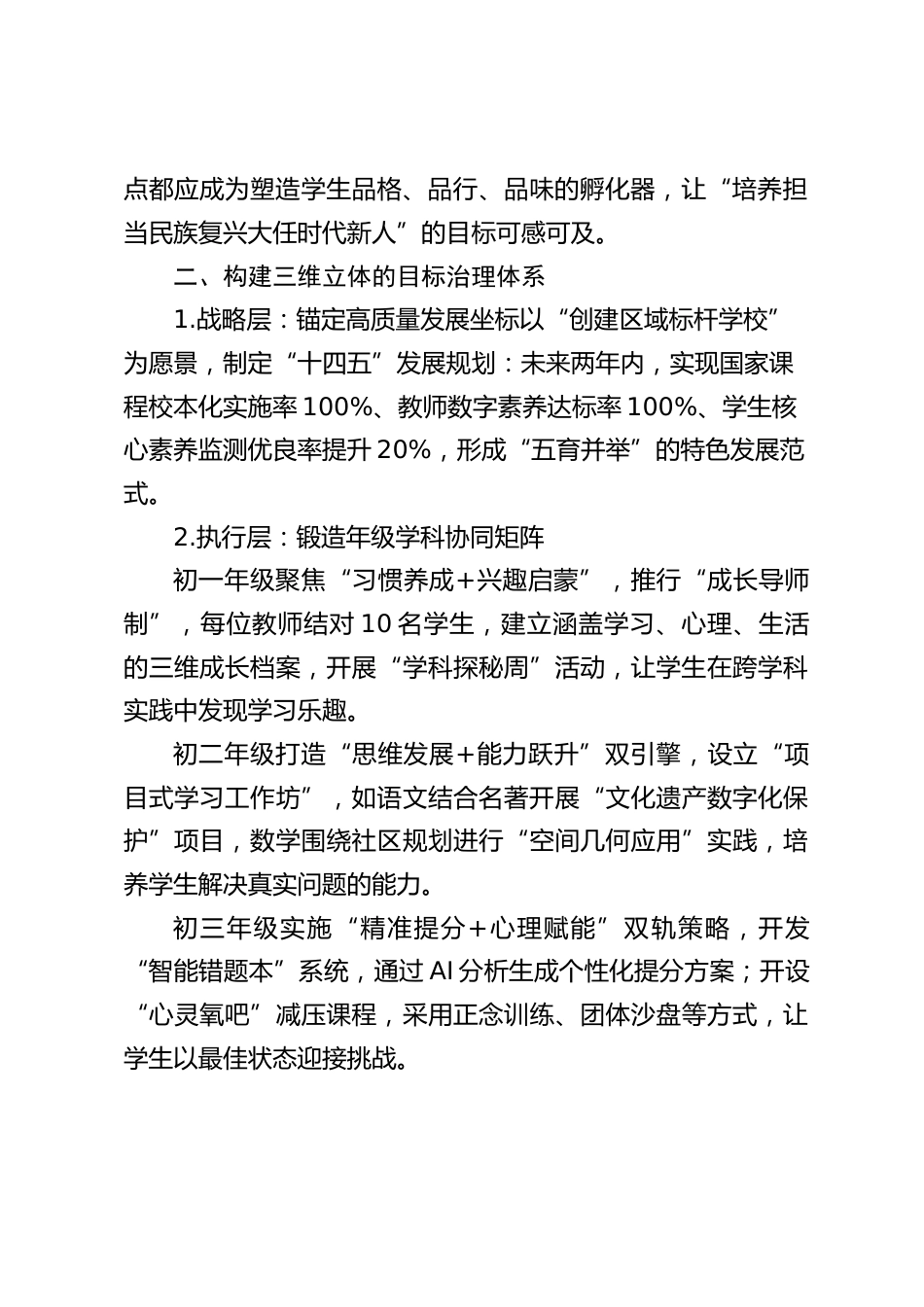 教育教学管理工作会议,初中校长讲话:以管理提质效,靠改革谋新篇,构建教育发展新格局_第2页