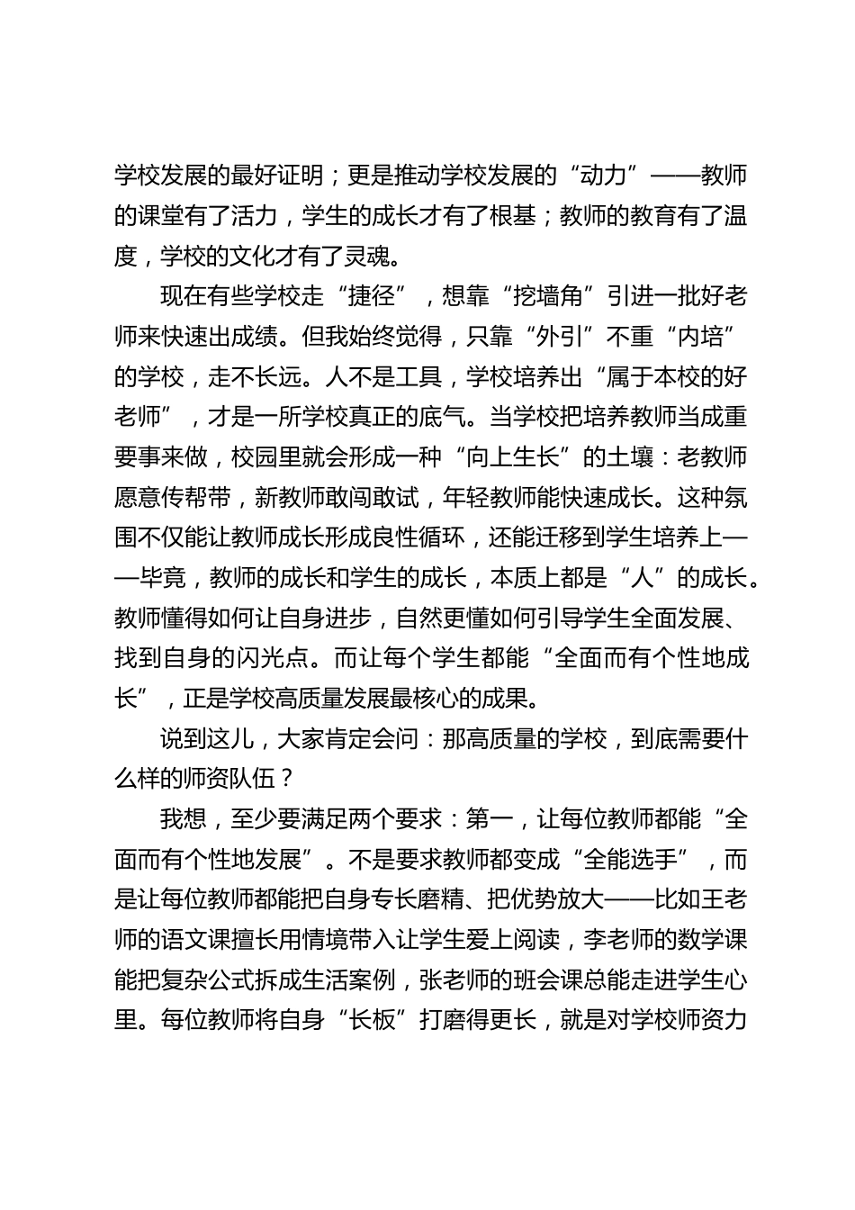 副校长在全体教师会上的发言:深耕校本研修,为学校高质量发展蓄能_第2页
