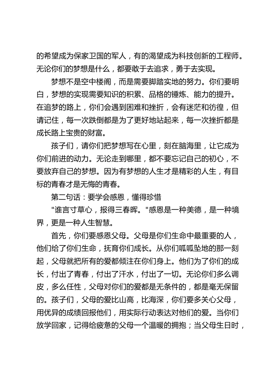 小学毕业典礼校长致辞:书写属于自己的精彩人生_第2页