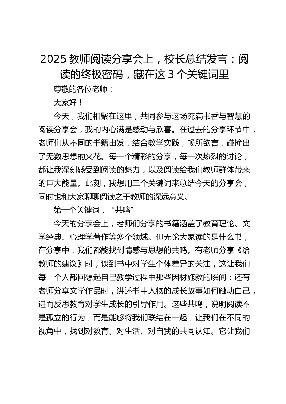 2025教师阅读分享会上,校长总结发言:阅读的终极密码,藏在这3个关键词里_第1页