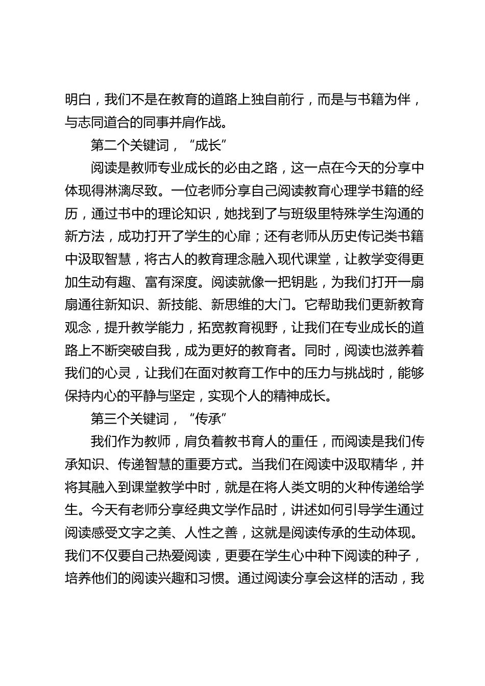 2025教师阅读分享会上,校长总结发言:阅读的终极密码,藏在这3个关键词里_第2页