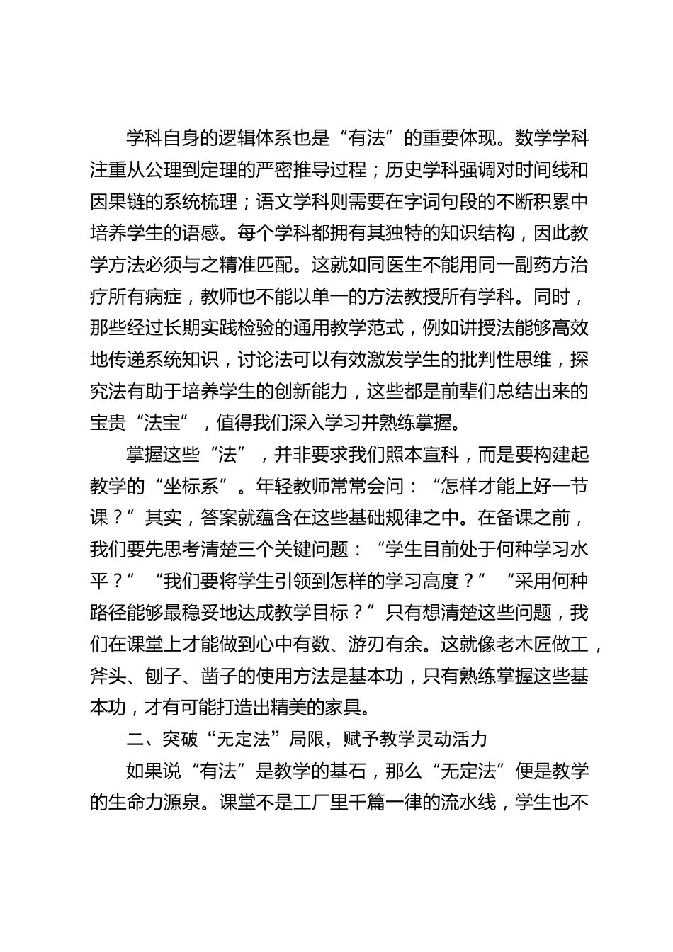 校长在教学工作研讨会上的讲话:有机融合,贯通教学的三重境界_第2页