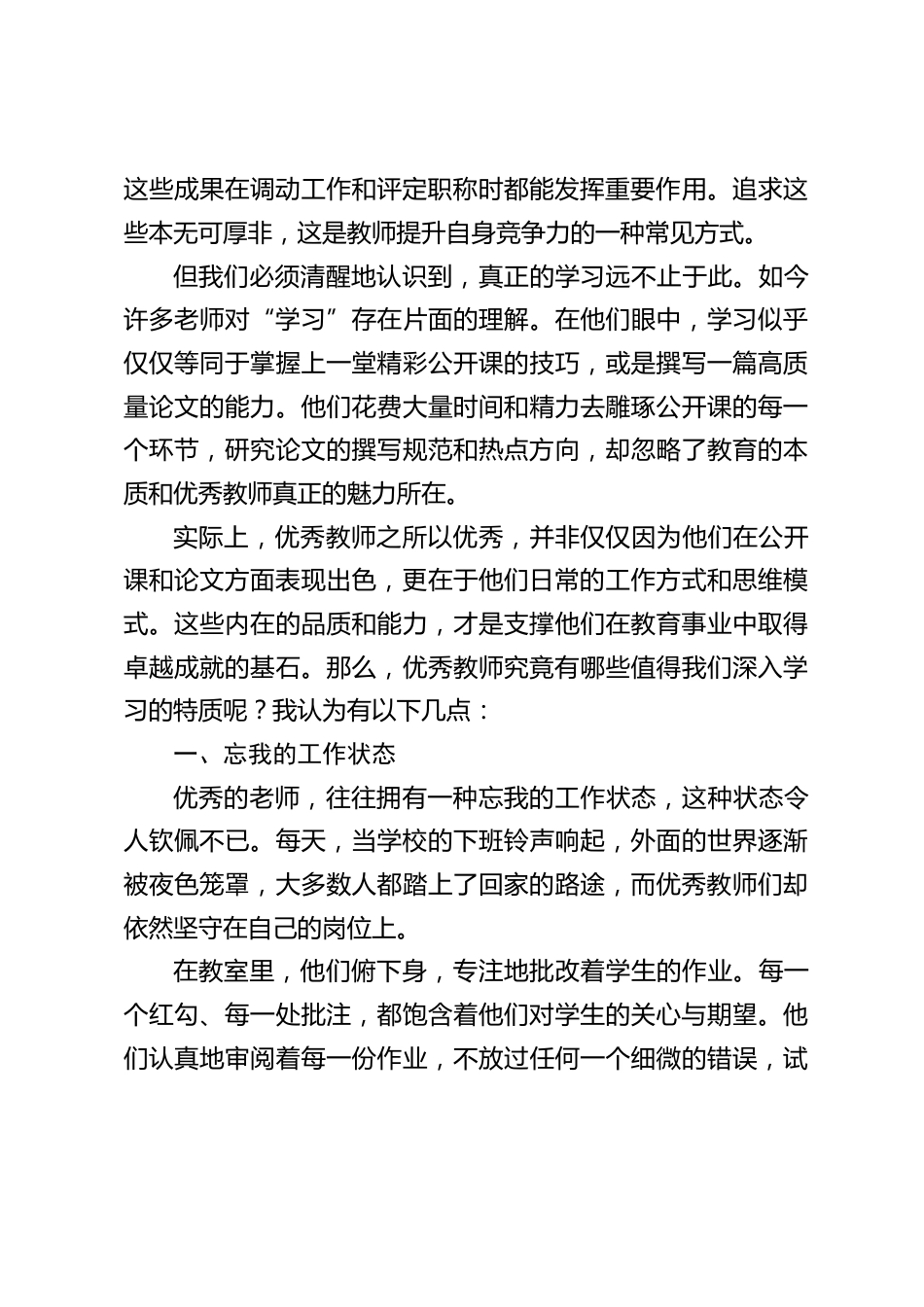 校长在全体教师会上发言:如何向优秀教师学习_第2页