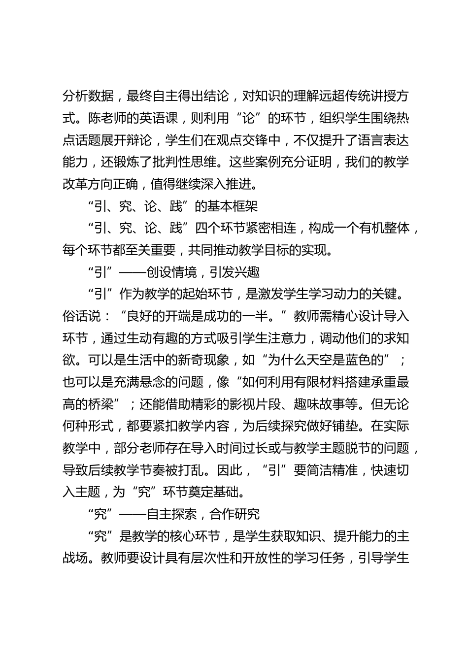 在提高课堂教学质量会上,校长讲话:打破教学困局!_引究论践_ 新模式,让课堂质量飙升_第2页