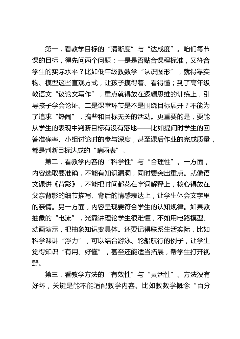 教学副校长在全体教师大会讲话:以观课议课促教学反思,以专业研讨助师生成长_第2页