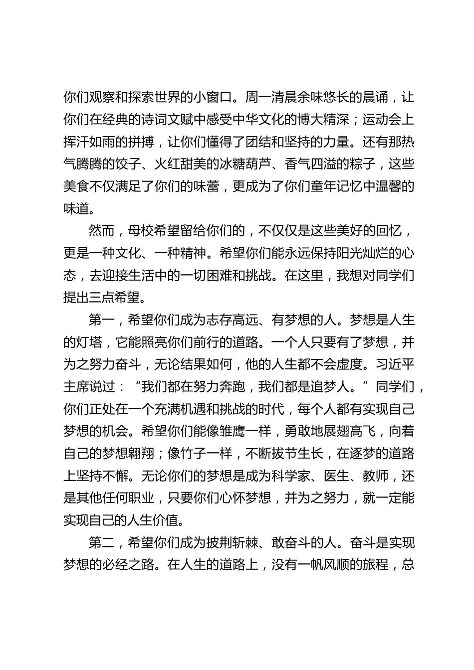 小学校长在六年级毕业典礼上发言:愿你们在未来的日子里,都能成为自己想成为的人_第2页