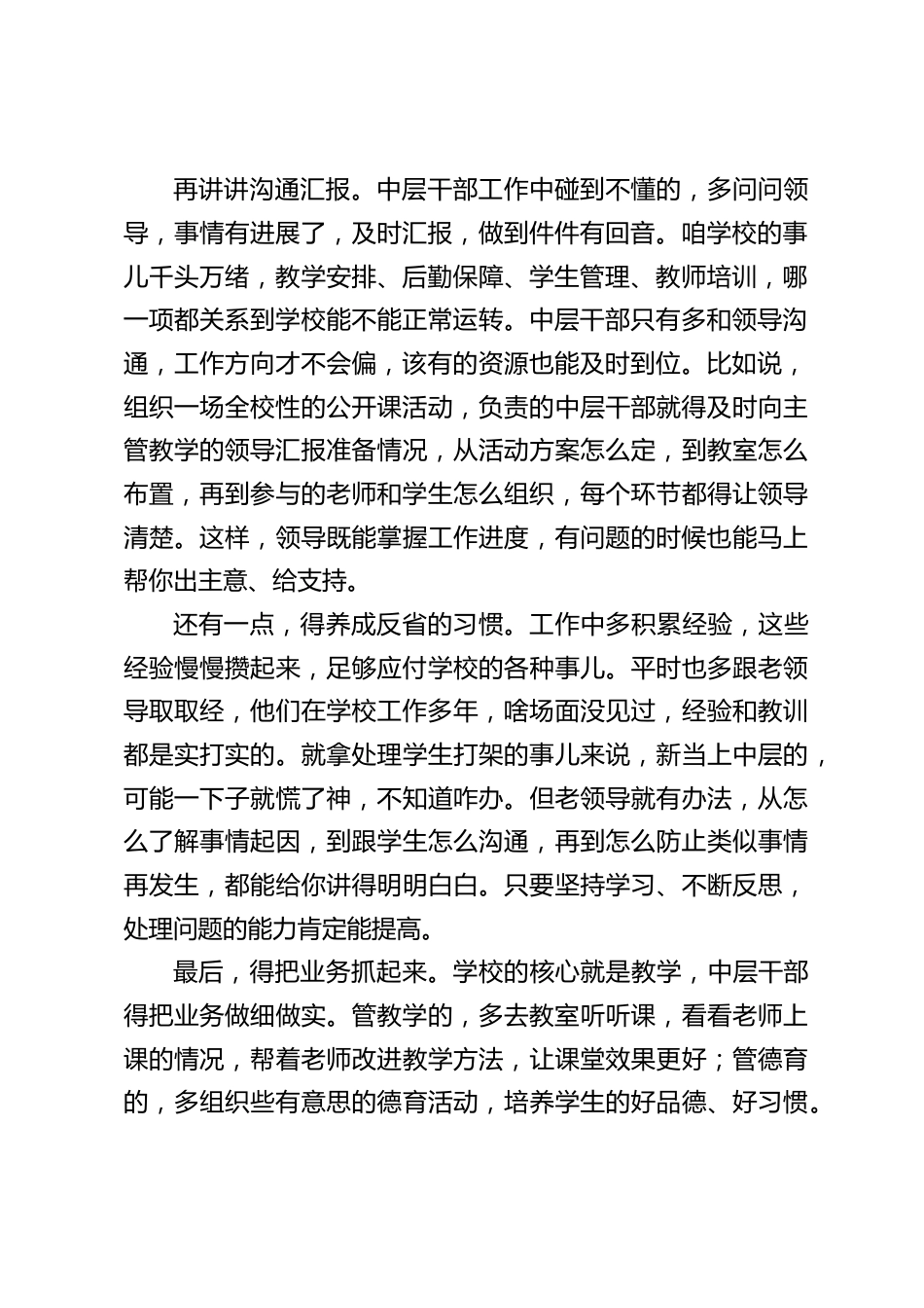 中小学校长在班子会议上讲话:学校中层 “夹心饼” 困境,如何破局?_第2页