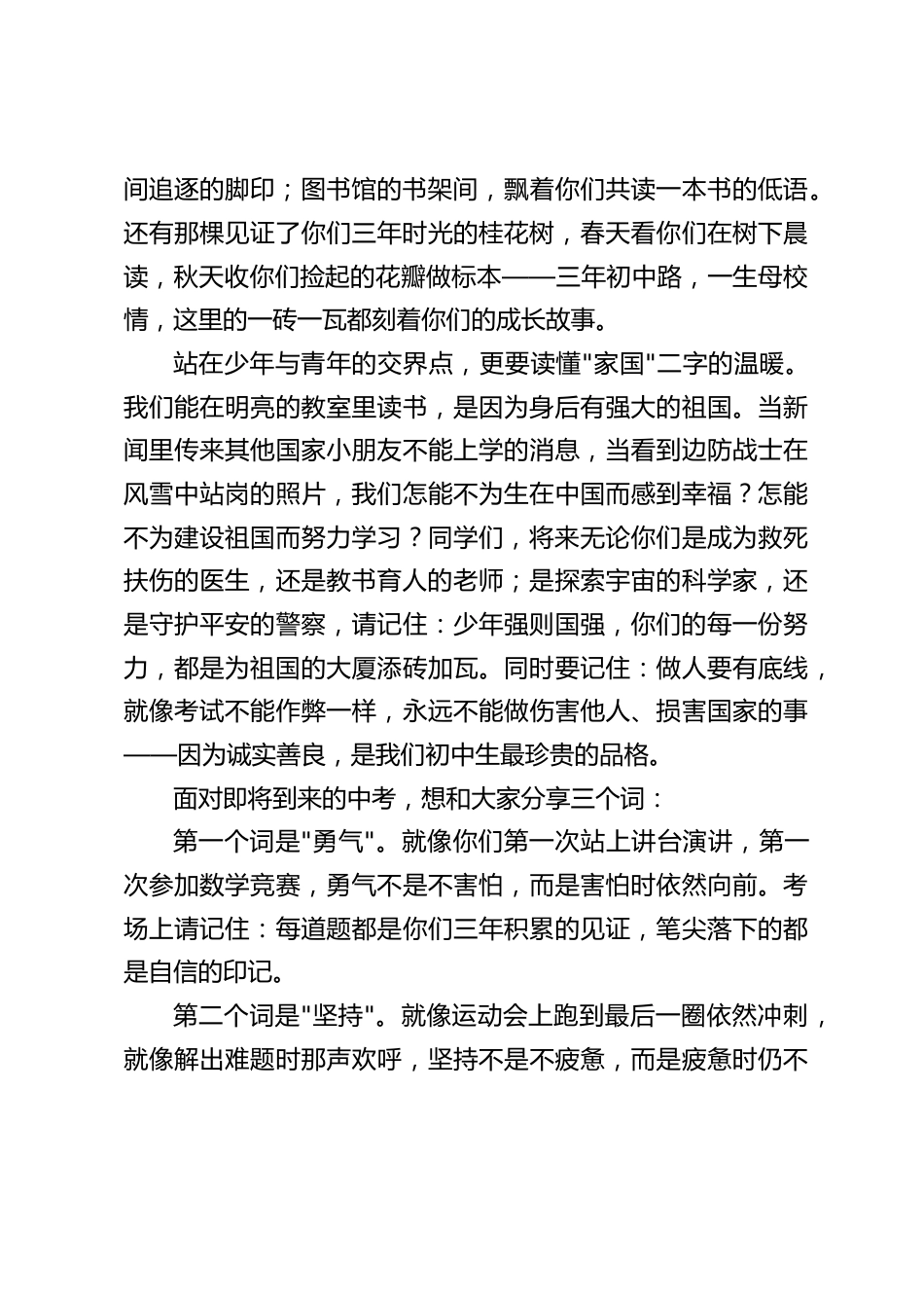 中考之前,2025初三毕业典礼上,初中校长讲话:用阳光的心态迎接每一个明天_第2页
