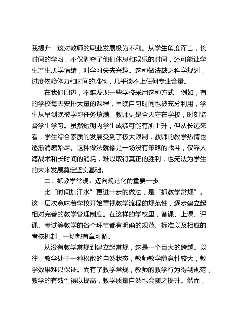 在全市教育教学质量经验管理会上,校长发言:打破常规,跨越层级,教学质量提升有妙招_第2页
