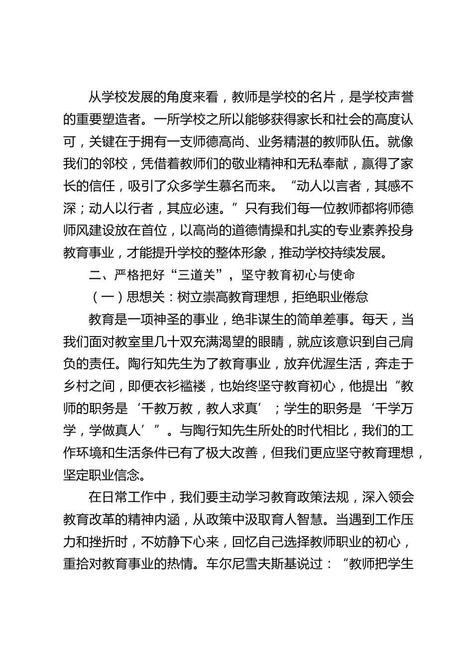 校长在师德师风会上讲话:共同书写属于我们教育人的时代答卷_第2页