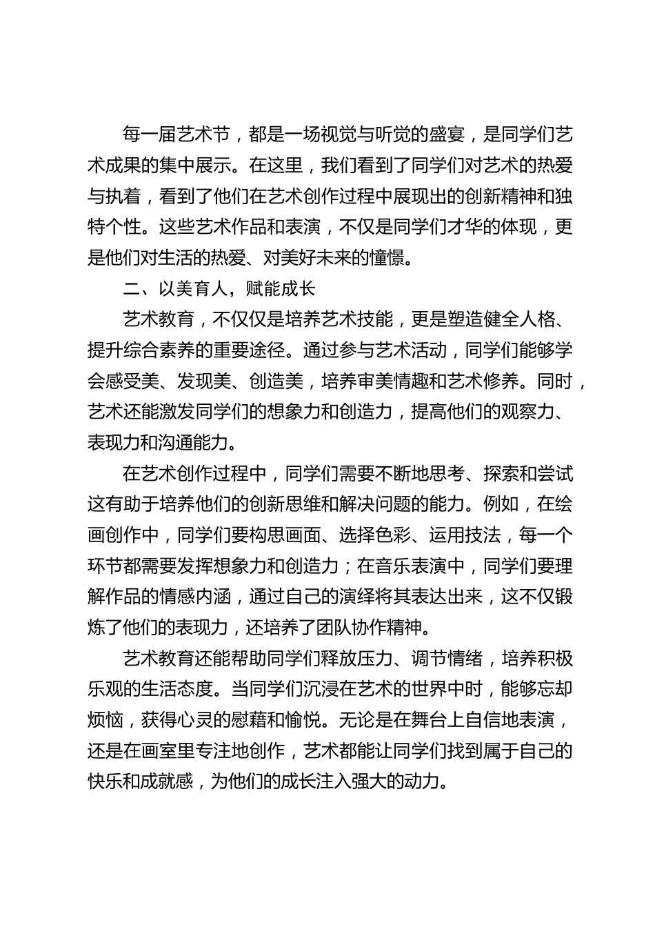 2025校园艺术节开幕式,校长讲话:祝愿同学们在艺术节中收获快乐、收获成长_第2页