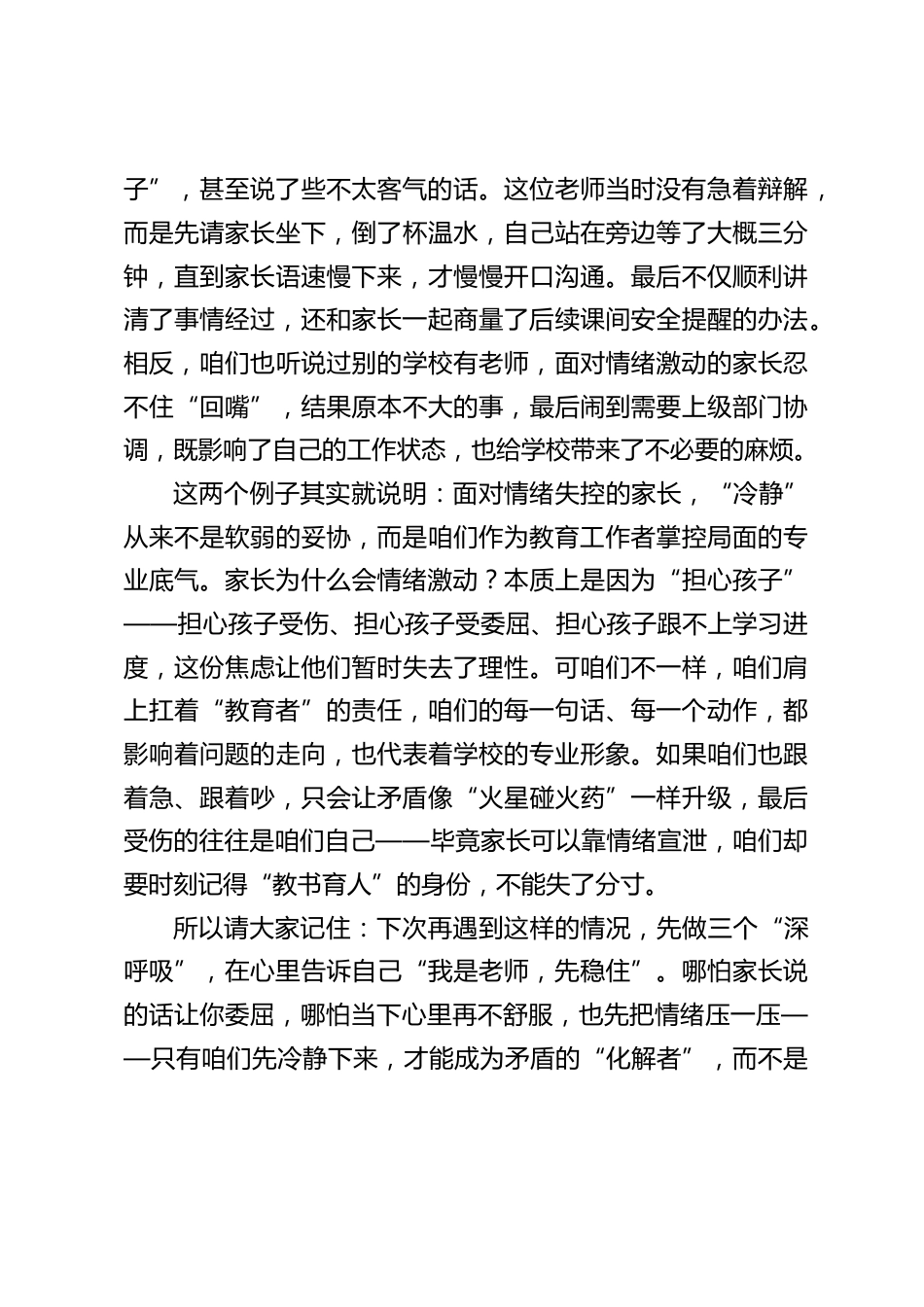 校长在全体教师大会上精彩发言:化解家校沟通矛盾,做有智慧、有底气的教育同行者_第2页