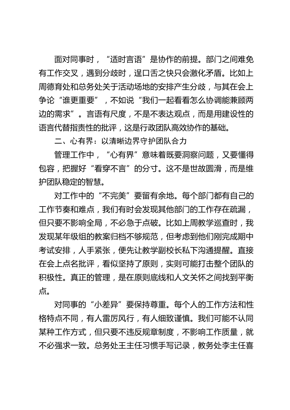 校长在学校中层行政班子会上讲话:言有尺,心有界,行有度。凝聚学校管理向心力!_第2页