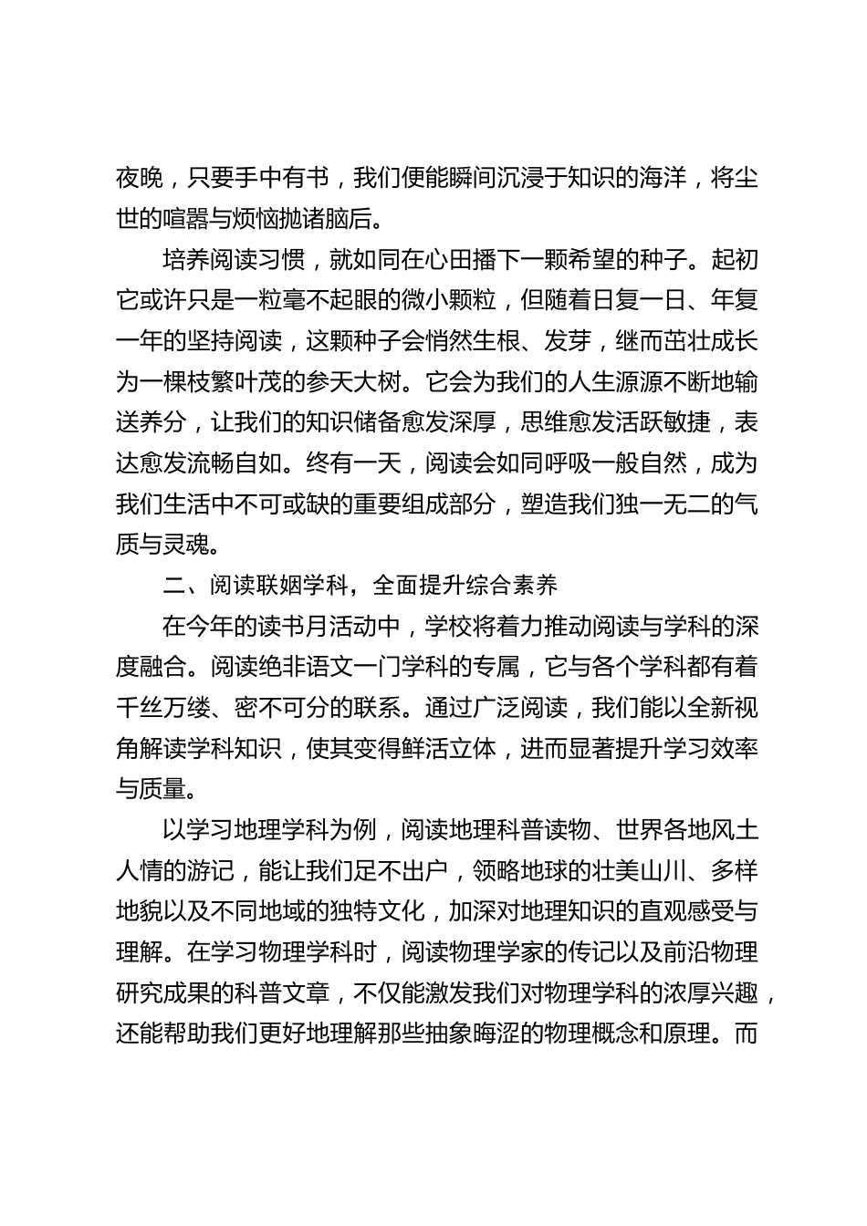 校长在读书月启动仪式上讲话:蹉跎莫遣韶光老,人生唯有读书好_第2页