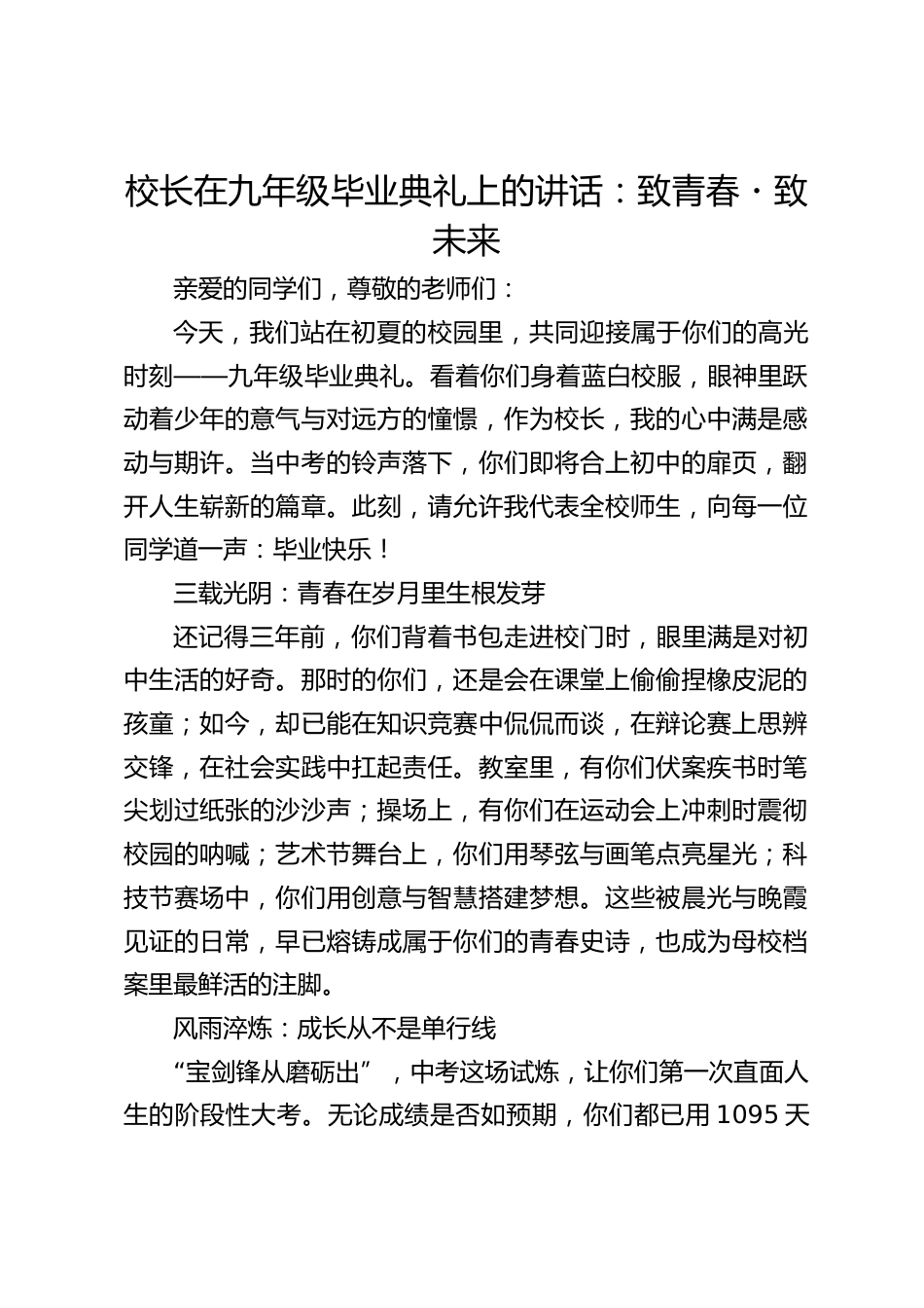 校长在九年级毕业典礼上的讲话:致青春・致未来_第1页