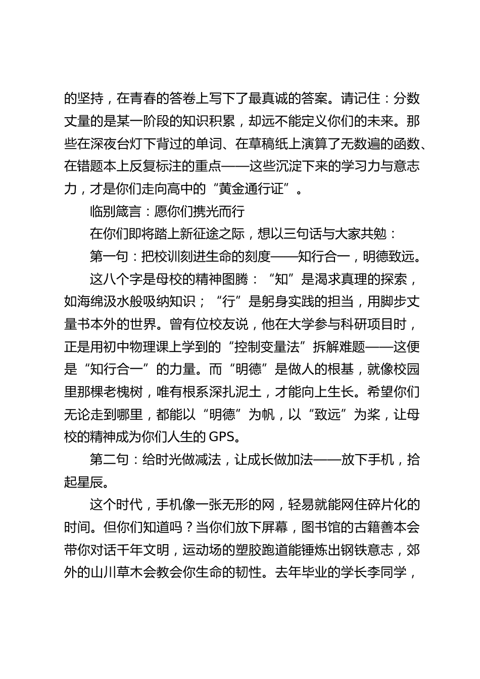 校长在九年级毕业典礼上的讲话:致青春・致未来_第2页