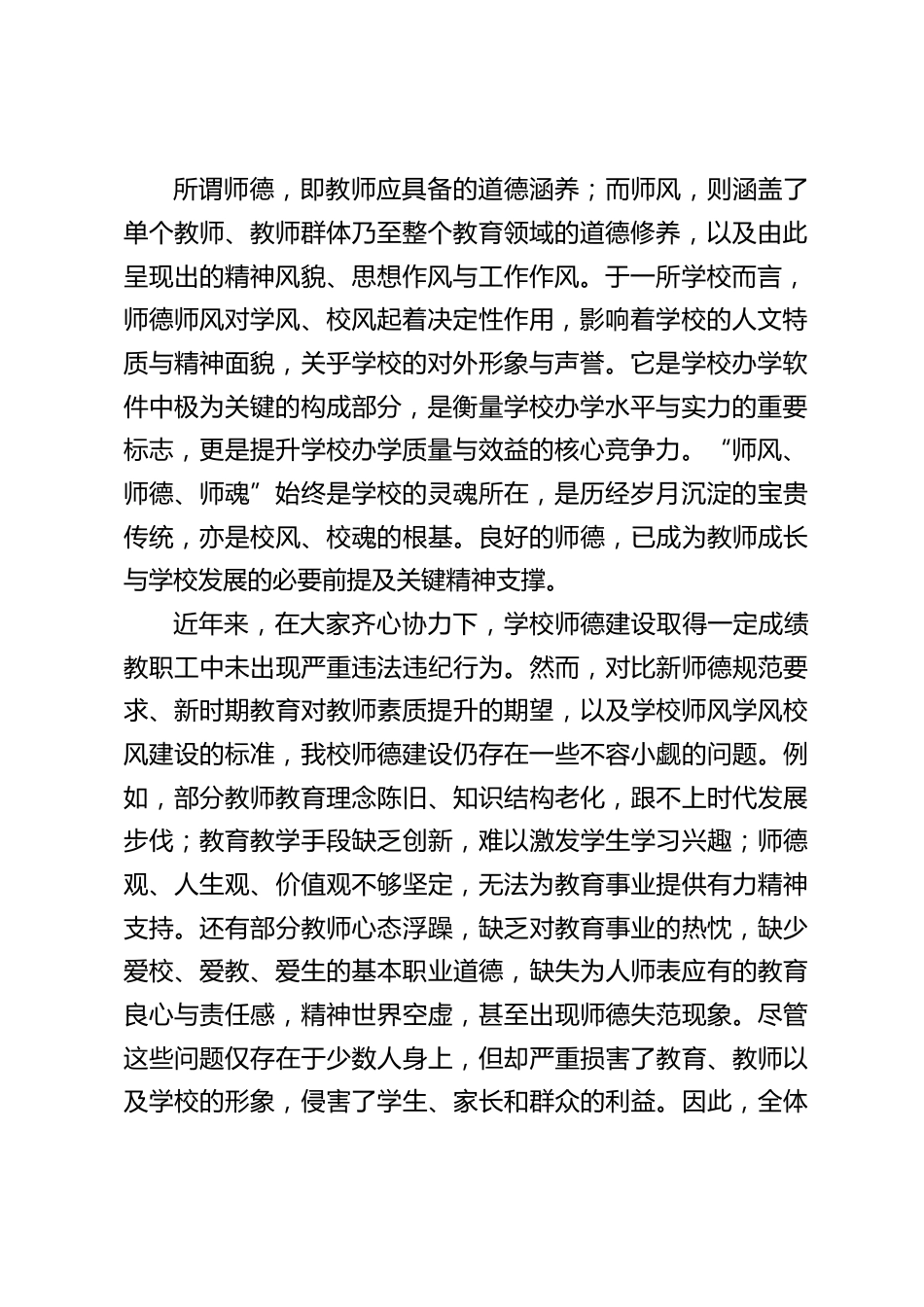 师德师风学习会上,校长讲话:加强师德建设,打造人民满意教师队伍_第2页