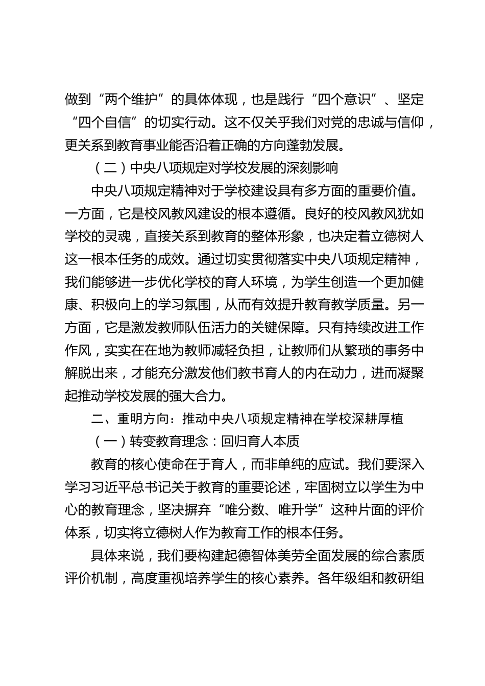中小学校长在教师大会上讲话:以八项规定精神引领教育高质量发展,根深・重明・规立・法新・行远_第2页
