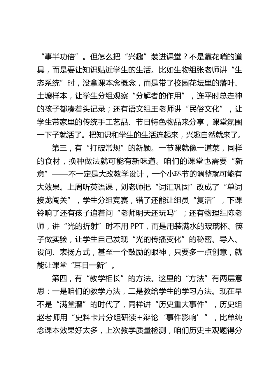 教学副校长在全体教师大会上讲话:以六 “有” 筑根基,为好课赋新能_第2页