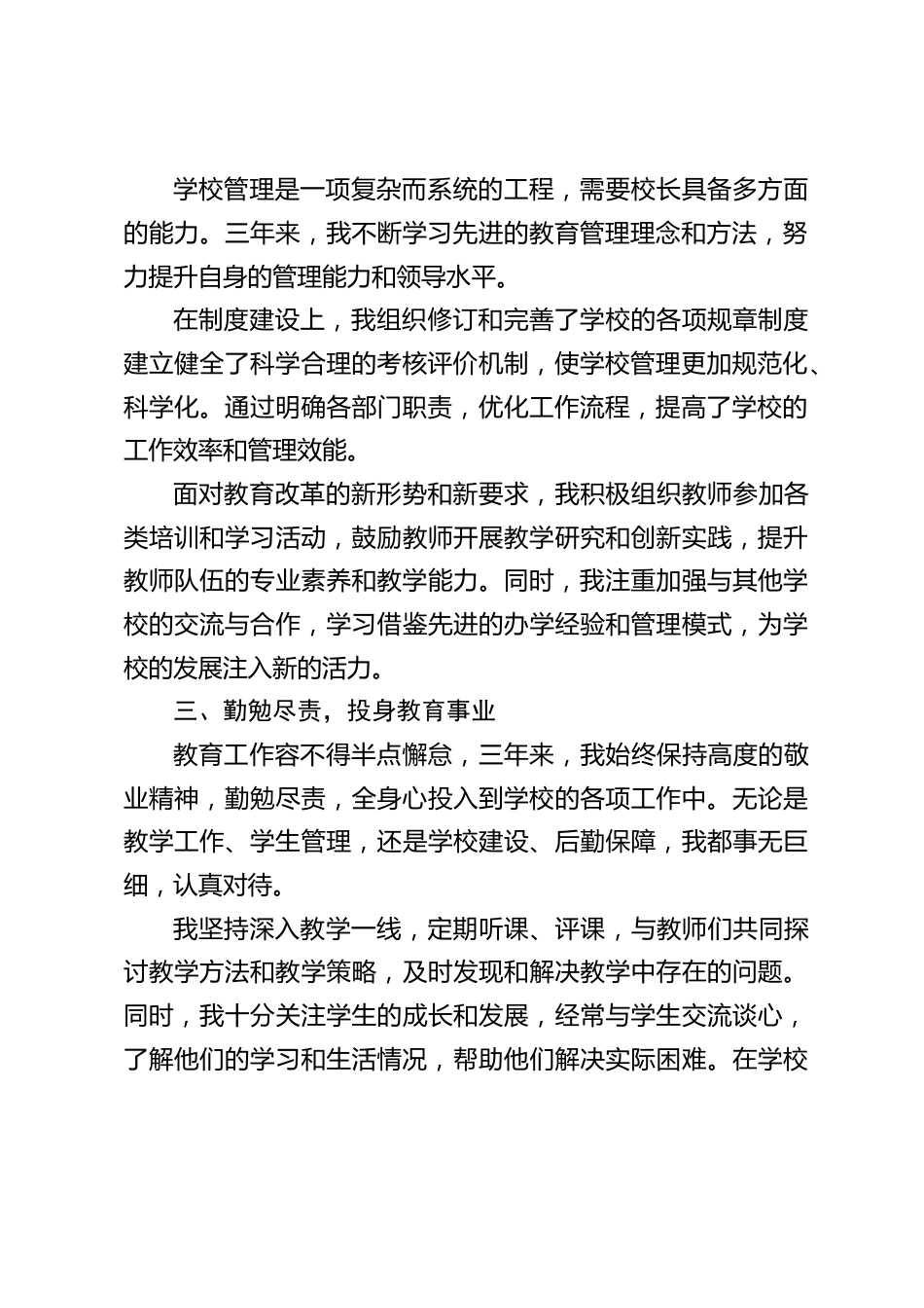 校长三年情况述职汇报:德、能、勤、绩、廉_第2页