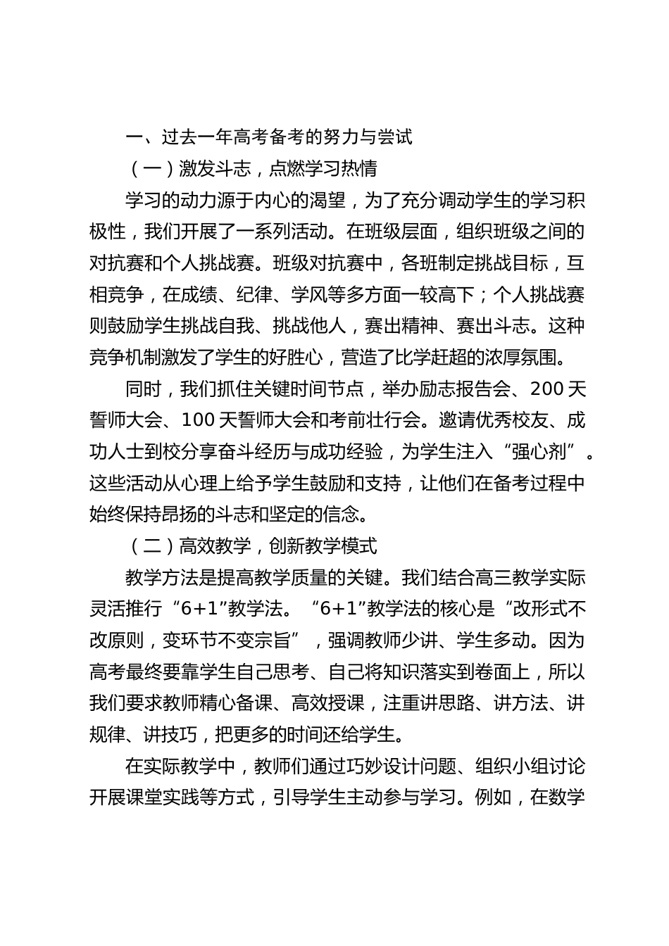 高中校长在全市高考质量分析会上的经验交流发言_第2页