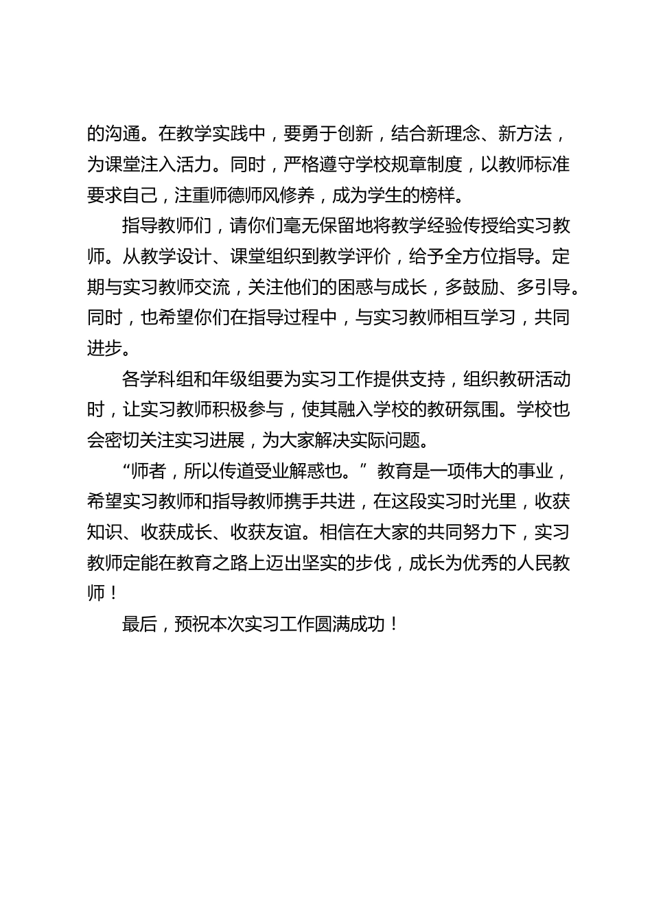 在实习教师和指导教师第一次见面会上,中小学校长发言:学校也会密切关注实习进展,为大家解决实际问题_第2页