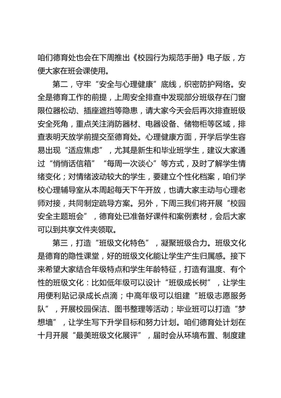 德育副校长在期初第二周班主任会议上的讲话_第2页