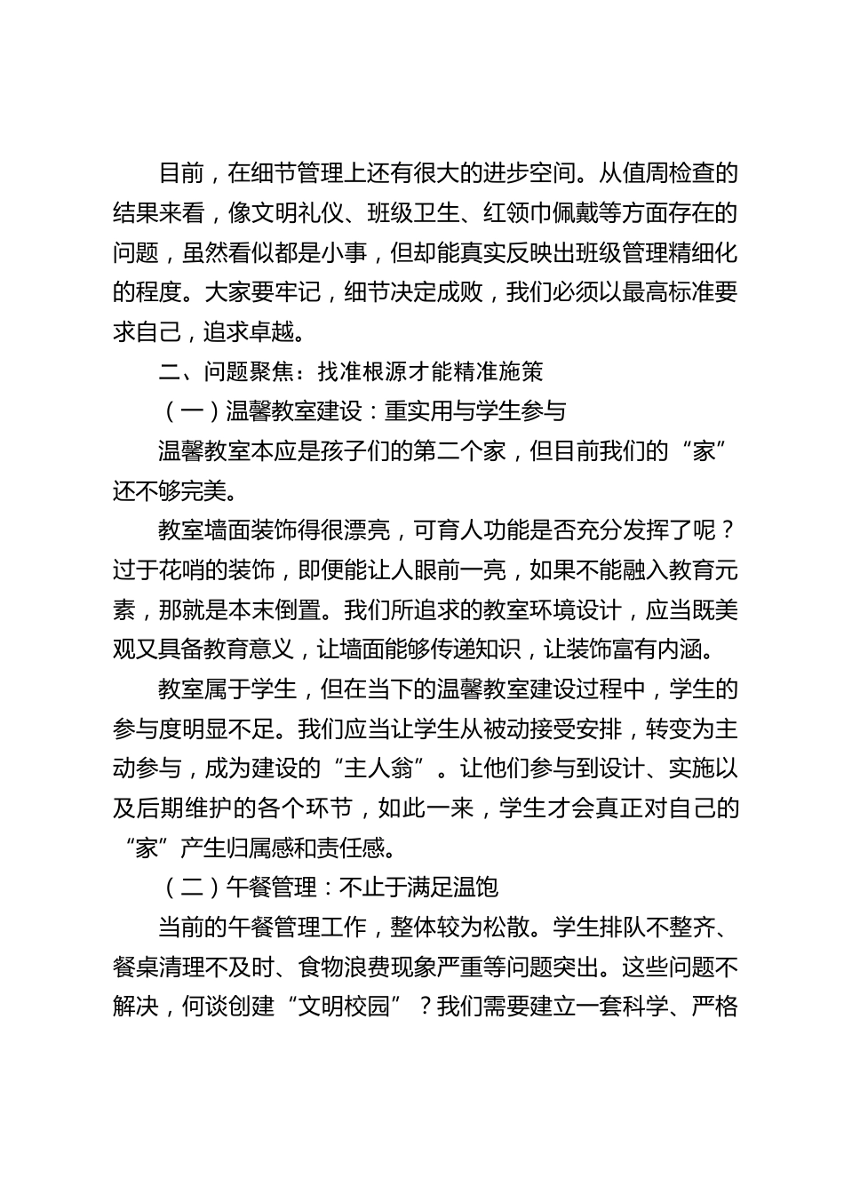 校长在班主任工作例会上讲话:这三招让班级管理一飞冲天_第2页