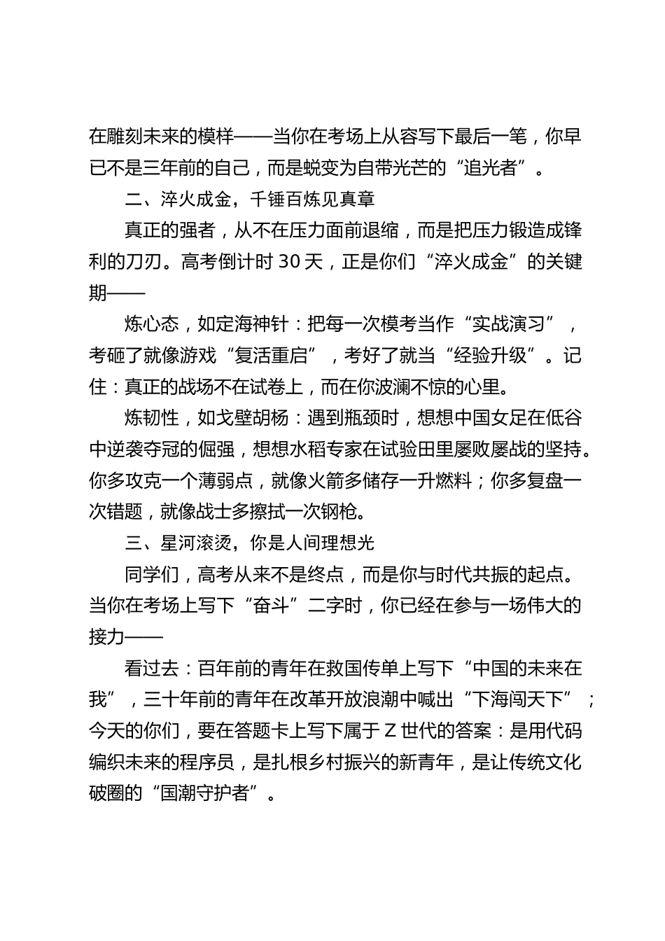 2025年高考冲刺动员,校长讲话:以青春之火,燃时代星河_第2页