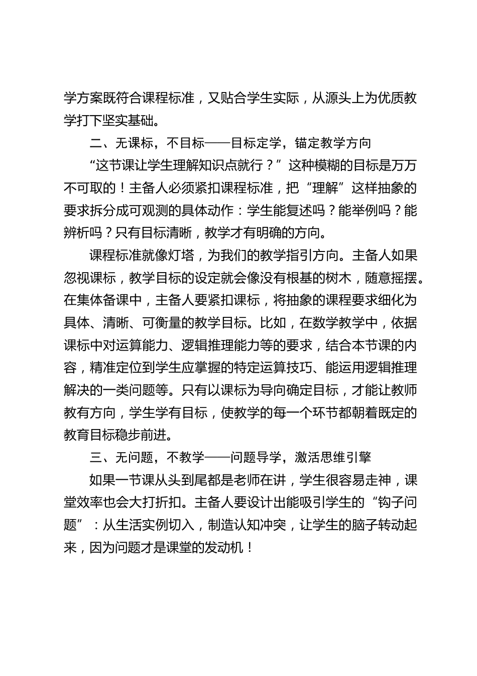 教学副校长在教师会上讲话:聚焦 “六无六不”,发挥主备人作用,提升集体备课质量_第2页