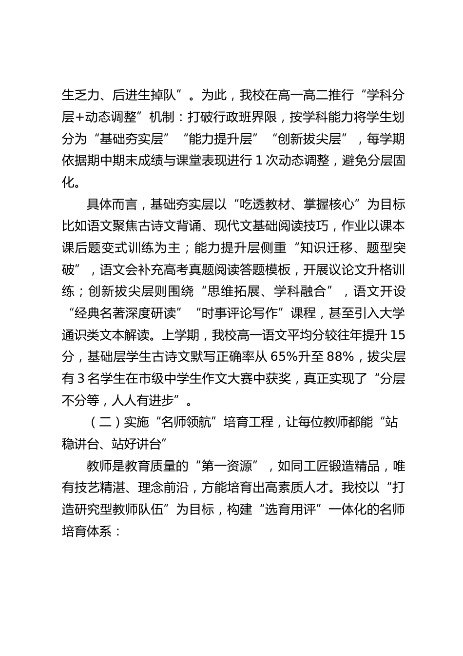 高中校长在教育高质量发展座谈会上发言:聚力破局解难题,守正提质育新人_第2页