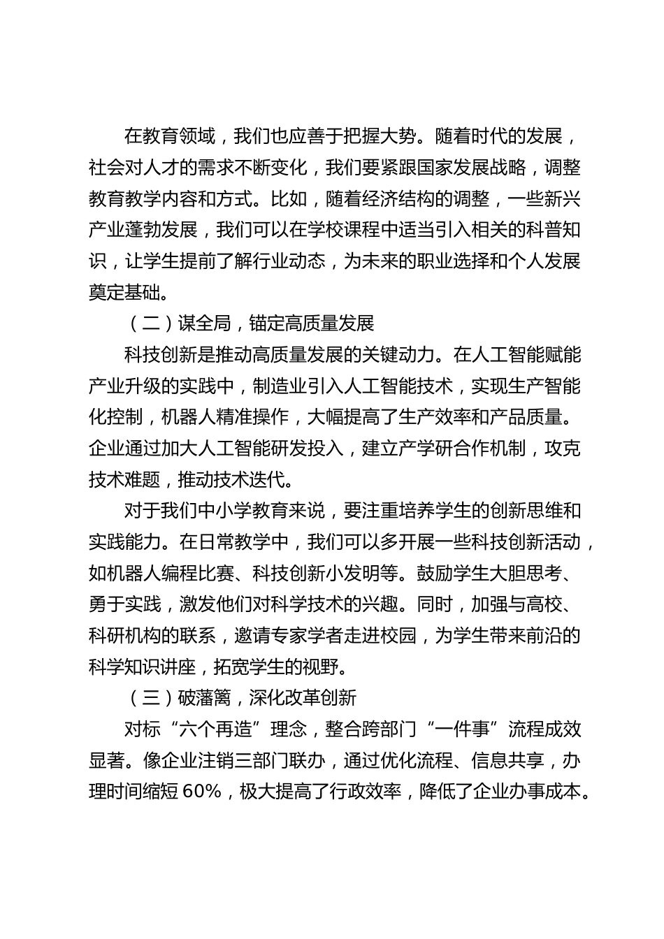 中小学书记在全体教师会上讲话:解码两会精神,开启教育 “逆袭” 之路_第2页