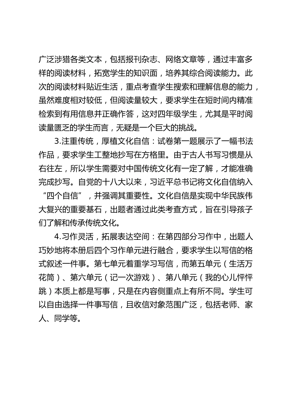 教学副校长在四年级语文期末试卷质量分析会上讲话:从期末试卷看四年级语文教学的突围之路_第2页