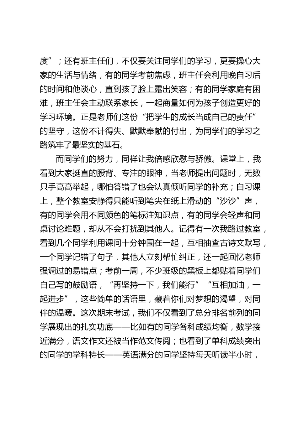 九年级第一学期期末考试总结表彰会上,校长讲话:细数收获明方向,卯足干劲冲中考_第2页