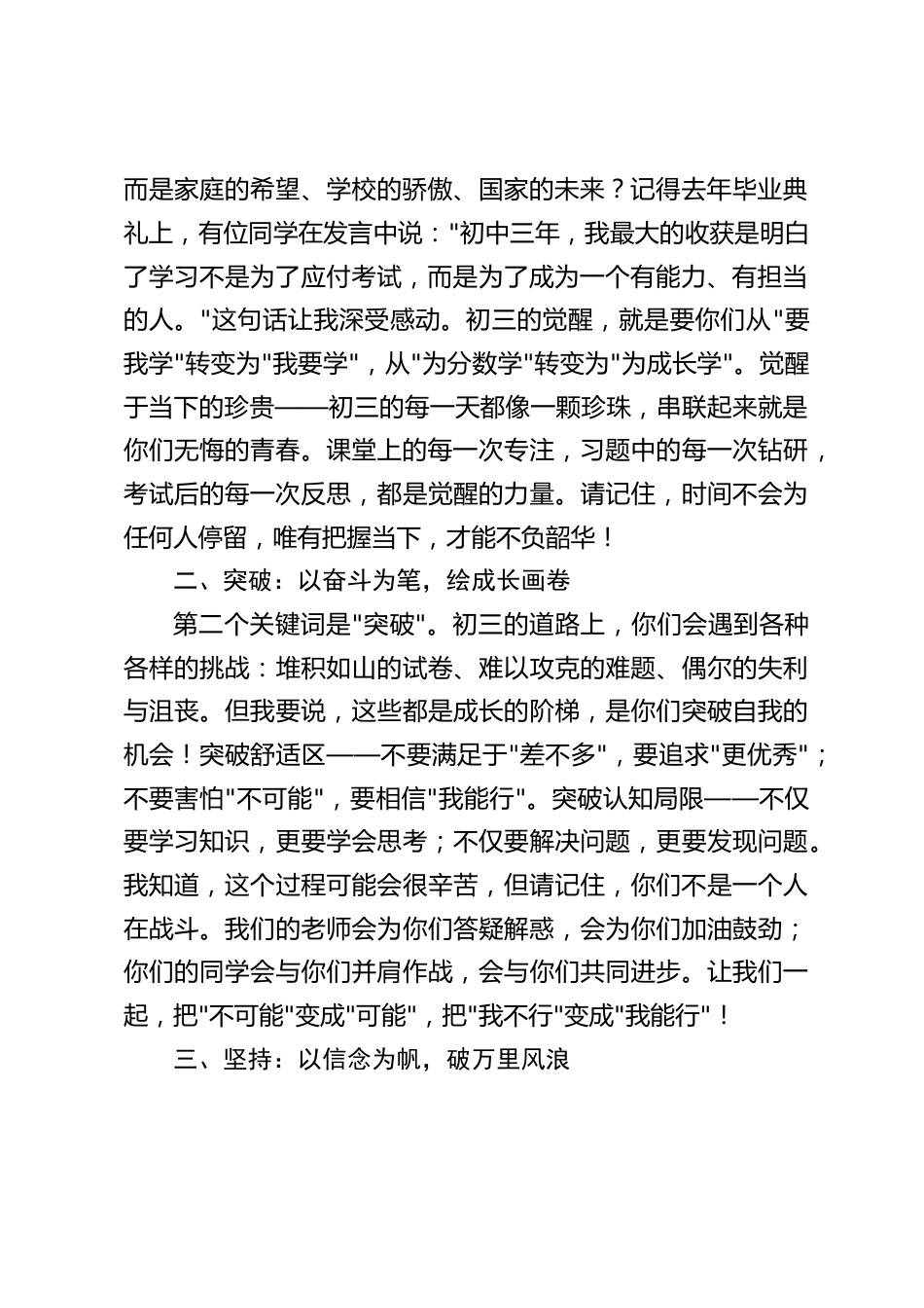走进初三启动仪式,校长讲话:追光少年,逐梦初三_第2页