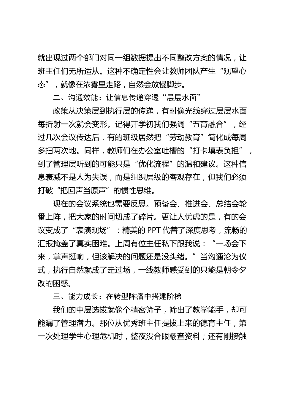 中心学校长在学校行政班子会上讲话:聚焦中层执行力 重构管理新生态_第2页