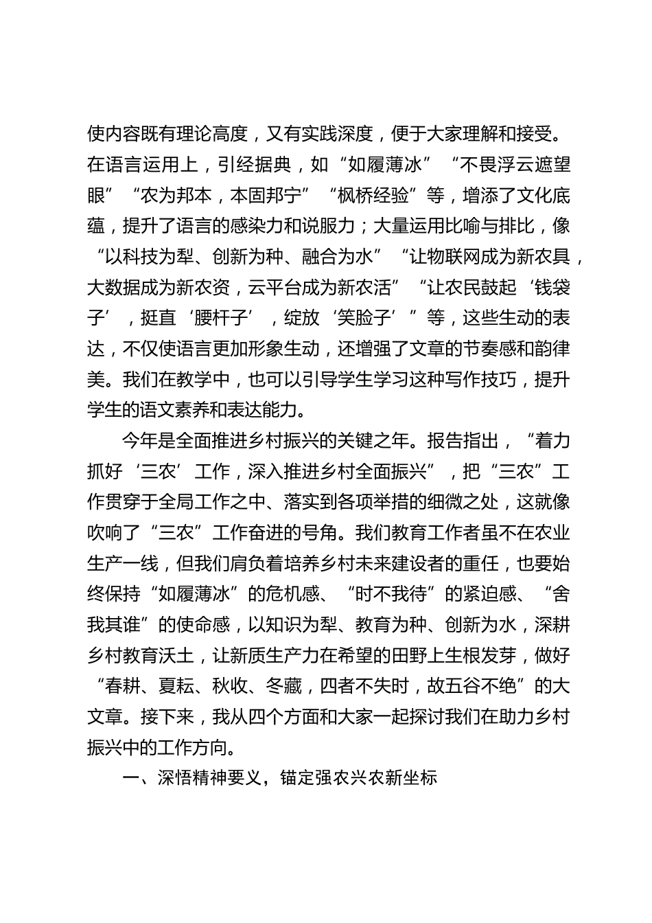 农村中小学书记在全体教师大会上讲话:学习政府工作报告,助力乡村教育振兴_第2页