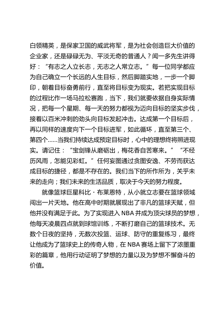 六年级毕业班动员大会,校长讲话:小学最后一程,如何华丽蜕变_第2页