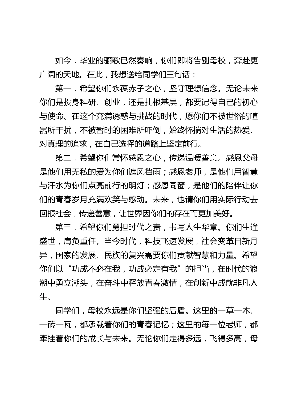 校长在2025届高三毕业晚会上讲话:愿你们此去乘风破浪,归来仍是少年_第2页