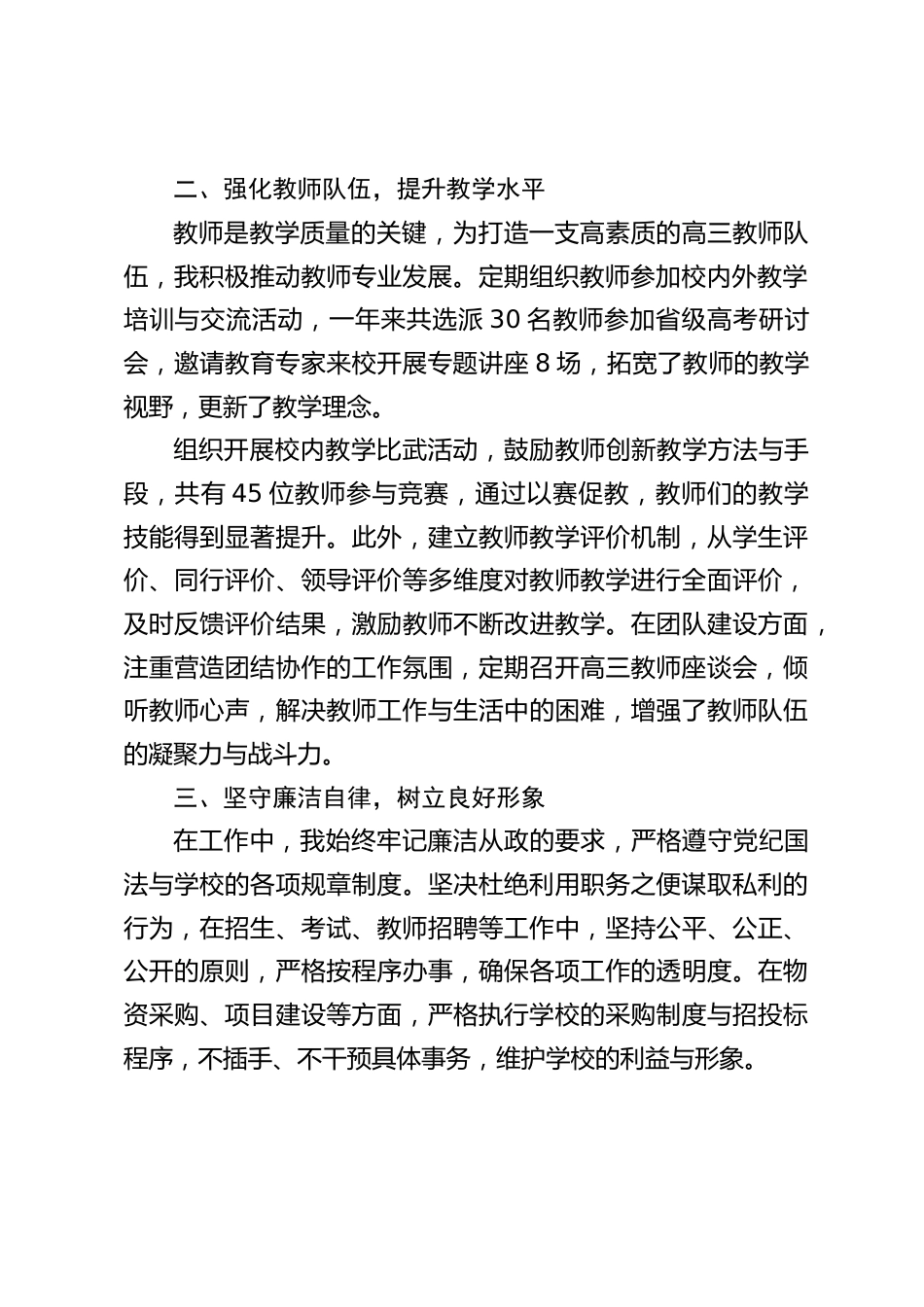 分管高三副校长述职述廉报告:用心 “浇灌” 高三,以廉守护成果_第2页