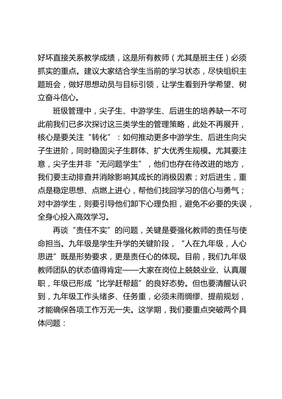 校长在九年级教师工作会议上的讲话:聚焦中考核心,抓实教学与育人_第2页