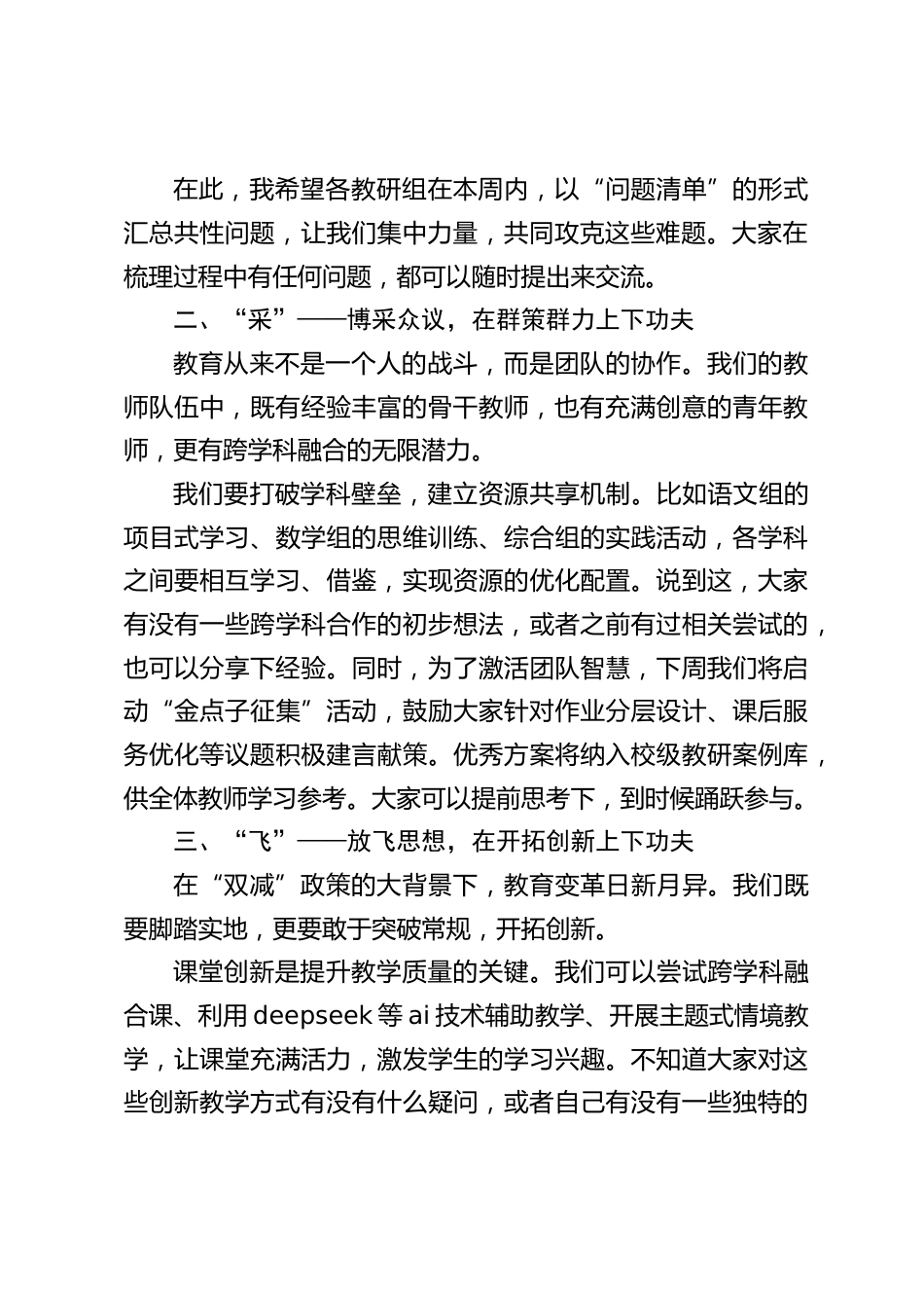 中小学校长在教师例会上发言:以 “神采飞扬” 之势,重塑教育教学新格局_第2页