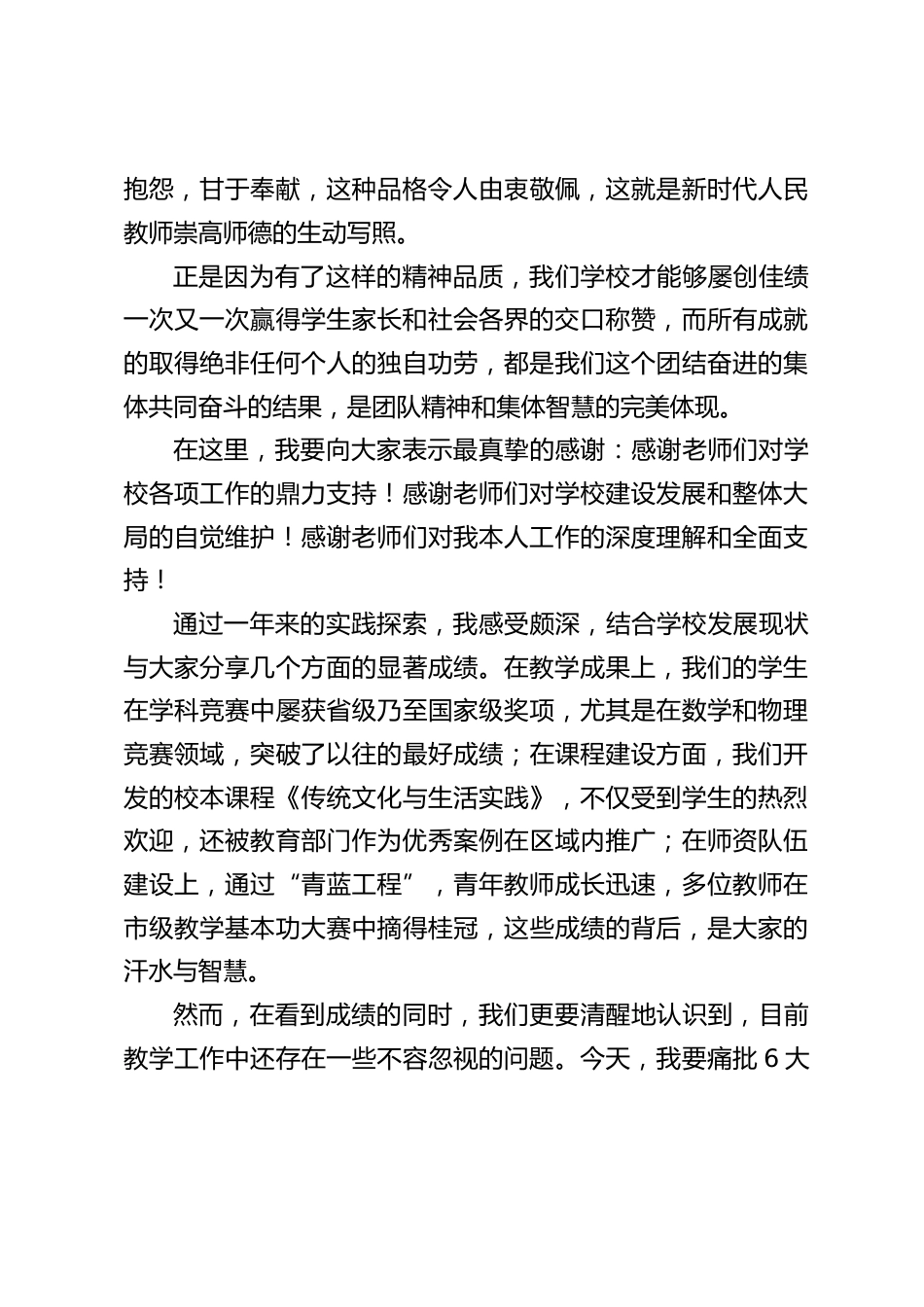 校长在期末教师大会上的讲话:为每一位学生点亮前行的灯塔,共同守护孩子们的未来_第2页