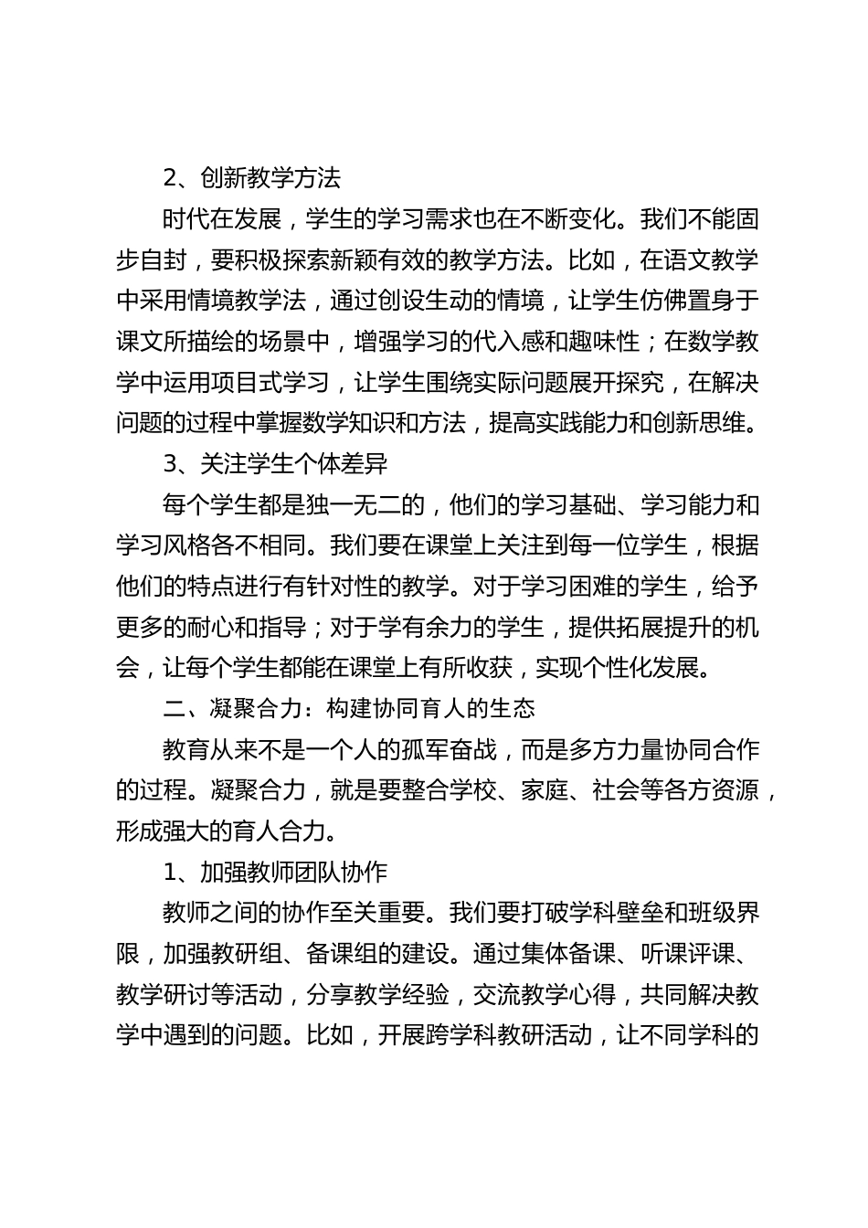校长在期末教师大会上讲话:深耕课堂、凝聚合力、砥砺前行_第2页