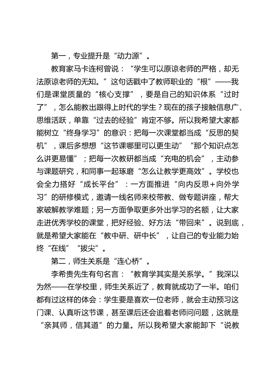 校长在全体教师大会上发言:抓实教学关键环节,守护每一份教育期待_第2页