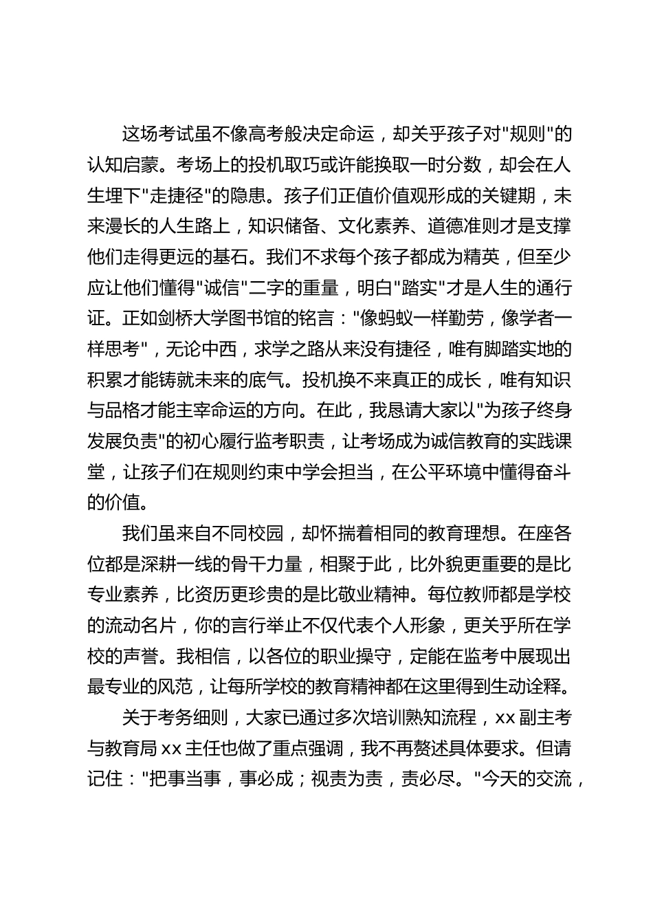 校长在中考监考工作会议上的讲话_第2页