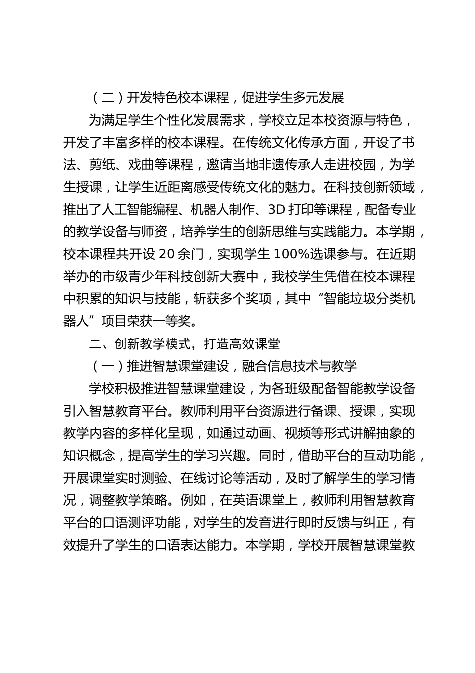 2025年春季学期学校教育教学亮点特色工作汇报_第2页