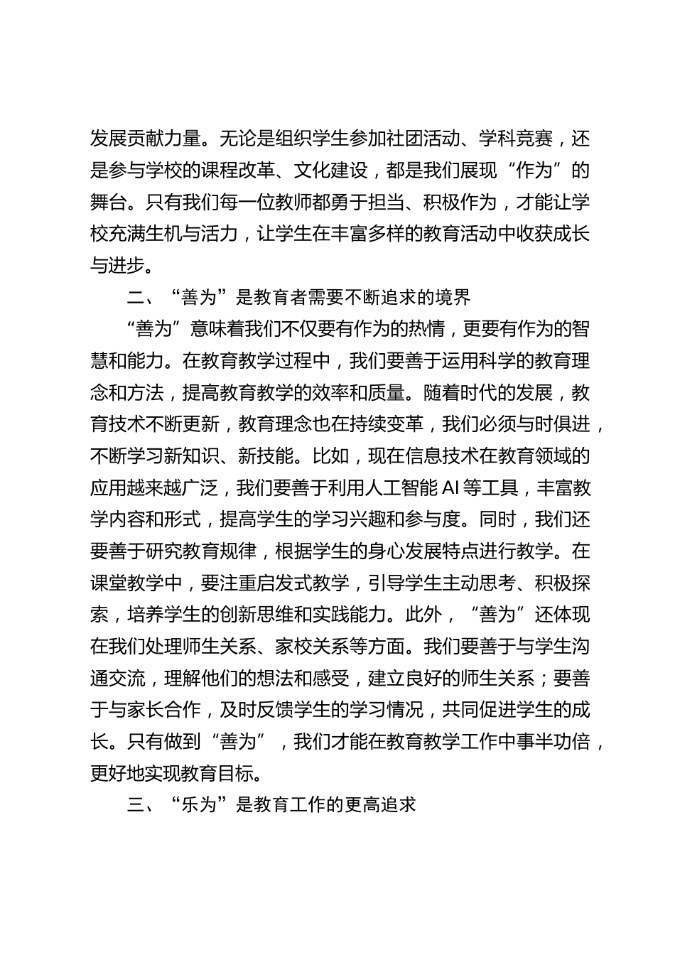 中小学校长在教师会议上讲话:教育者要 “作为、善为、乐为”_第2页